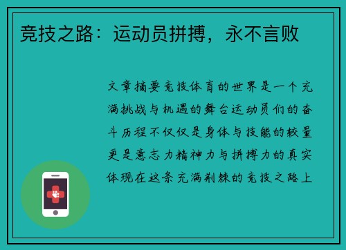 竞技之路：运动员拼搏，永不言败