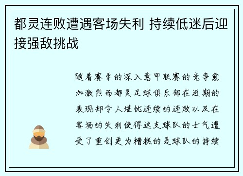 都灵连败遭遇客场失利 持续低迷后迎接强敌挑战 都灵连败遭遇客场失利 持续低迷后迎接强敌挑战