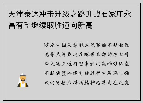 天津泰达冲击升级之路迎战石家庄永昌有望继续取胜迈向新高 天津泰达冲击升级之路迎战石家庄永昌有望继续取胜迈向新高