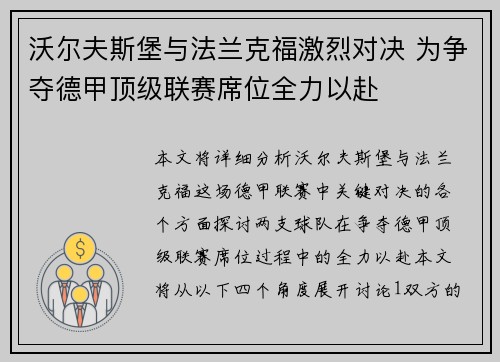 沃尔夫斯堡与法兰克福激烈对决 为争夺德甲顶级联赛席位全力以赴 沃尔夫斯堡与法兰克福激烈对决 为争夺德甲顶级联赛席位全力以赴