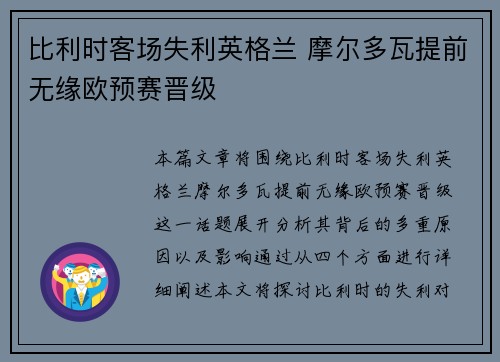 比利时客场失利英格兰 摩尔多瓦提前无缘欧预赛晋级